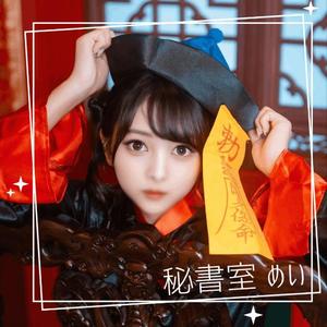 めいの写メ日記｜秘書室 吉原高級店ソープ