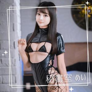 めいの写メ日記｜秘書室 吉原高級店ソープ