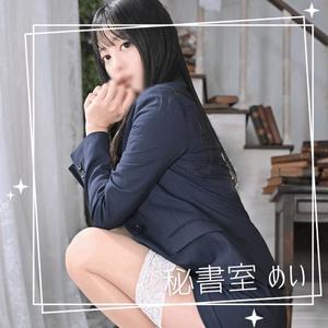 めいの写メ日記｜秘書室 吉原高級店ソープ