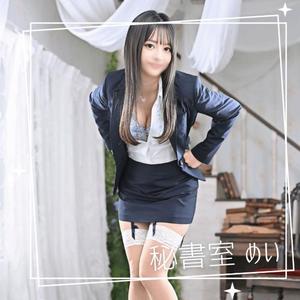 めいの写メ日記｜秘書室 吉原高級店ソープ