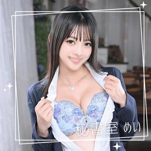 めいの写メ日記｜秘書室 吉原高級店ソープ