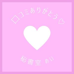 めいの写メ日記｜秘書室 吉原高級店ソープ