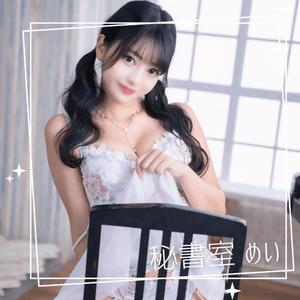 めいの写メ日記｜秘書室 吉原高級店ソープ