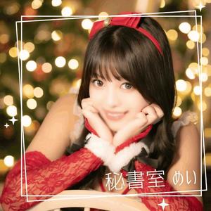 めいの写メ日記｜秘書室 吉原高級店ソープ