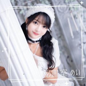 めいの写メ日記｜秘書室 吉原高級店ソープ