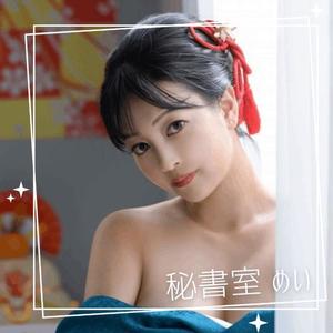 めいの写メ日記｜秘書室 吉原高級店ソープ