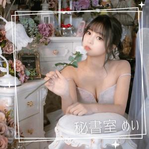 めいの写メ日記｜秘書室 吉原高級店ソープ