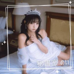 めいの写メ日記｜秘書室 吉原高級店ソープ