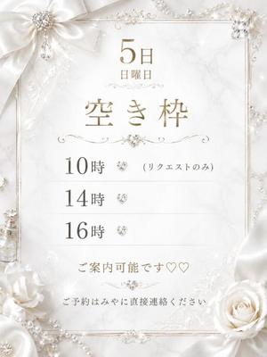 みやの写メ日記|秘書室 吉原高級店ソープ