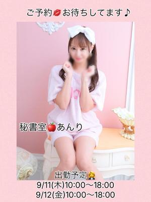 あんりの写メ日記｜秘書室 吉原高級店ソープ
