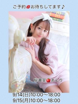 あんりの写メ日記｜秘書室 吉原高級店ソープ