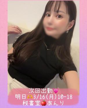 あんりの写メ日記｜秘書室 吉原高級店ソープ