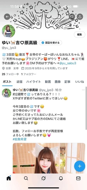 ゆいの写メ日記｜女帝 吉原高級店ソープ