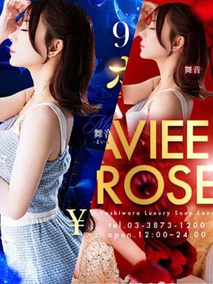 舞音の写メ日記｜ラビアンローズ 吉原高級店ソープ