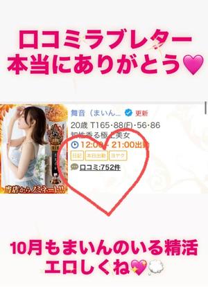 舞音の写メ日記｜ラビアンローズ 吉原高級店ソープ