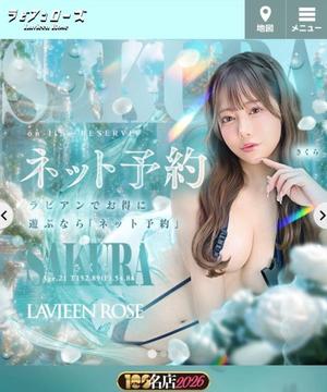 さくらの写メ日記｜ラビアンローズ 吉原高級店ソープ
