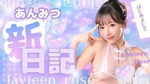 あんみつの写メ日記｜ラビアンローズ 吉原高級店ソープ