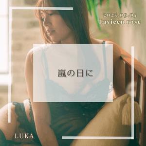 ルカの写メ日記｜ラビアンローズ 吉原高級店ソープ