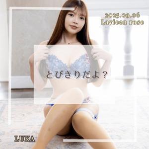 ルカの写メ日記｜ラビアンローズ 吉原高級店ソープ