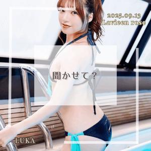 ルカの写メ日記｜ラビアンローズ 吉原高級店ソープ