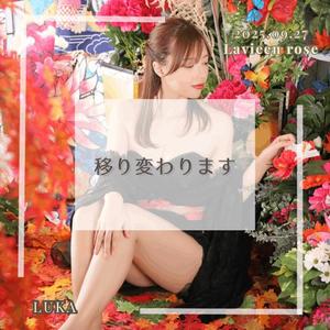 ルカの写メ日記｜ラビアンローズ 吉原高級店ソープ