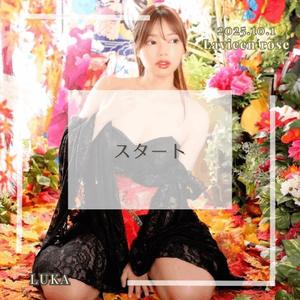 ルカの写メ日記｜ラビアンローズ 吉原高級店ソープ