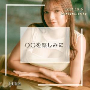 ルカの写メ日記｜ラビアンローズ 吉原高級店ソープ