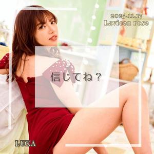 ルカの写メ日記｜ラビアンローズ 吉原高級店ソープ