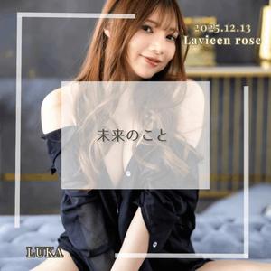 ルカの写メ日記｜ラビアンローズ 吉原高級店ソープ