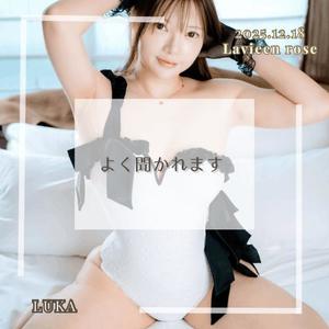 ルカの写メ日記｜ラビアンローズ 吉原高級店ソープ