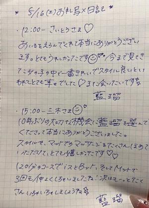 藍瑠の写メ日記|ラビアンローズ 吉原高級店ソープ