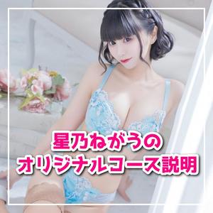 星乃ねがうの写メ日記｜ラビアンローズ 吉原高級店ソープ