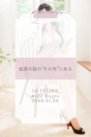 ★九条愛乃の写メ日記｜ル・セリーヌ～Le CELINU～ 吉原高級店ソープ