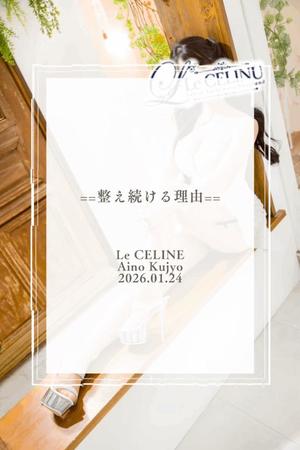 ★九条愛乃の写メ日記｜ル・セリーヌ～Le CELINU～ 吉原高級店ソープ