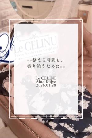 ★九条愛乃の写メ日記｜ル・セリーヌ～Le CELINU～ 吉原高級店ソープ