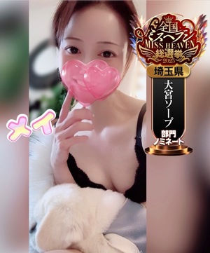 メイの写メ日記｜ラブ&ピース 吉原格安店ソープ