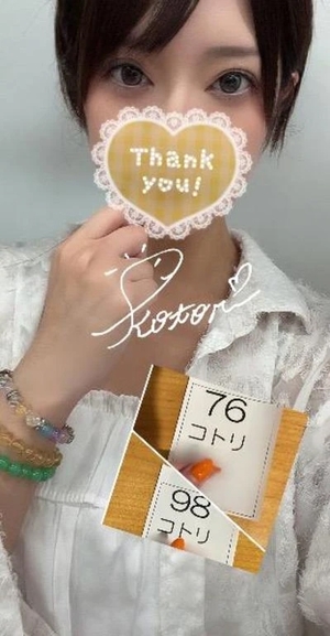 コトリの写メ日記｜ラブ&ピース 吉原格安店ソープ