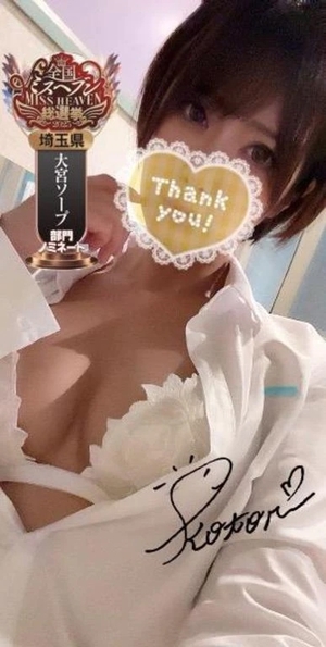 コトリの写メ日記｜ラブ&ピース 吉原格安店ソープ