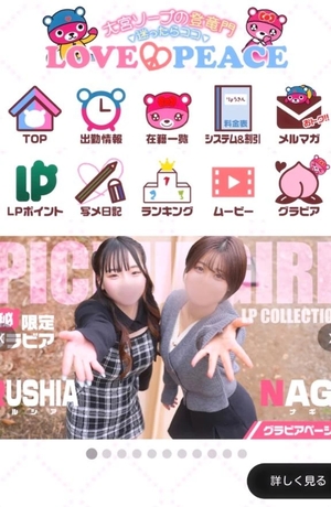 ナギの写メ日記｜ラブ&ピース 吉原格安店ソープ