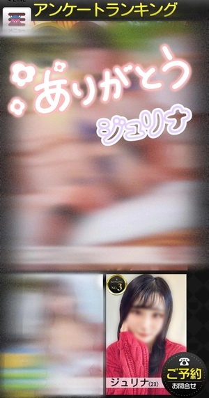 ジュリナの写メ日記｜ラブ&ピース 吉原格安店ソープ