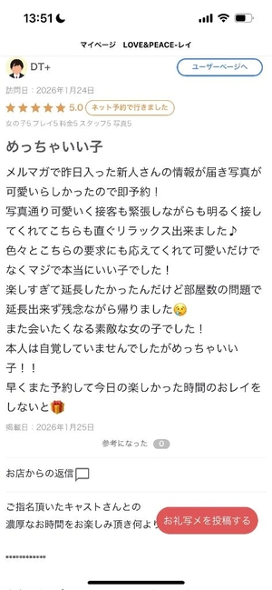 レイの写メ日記｜ラブ&ピース 吉原格安店ソープ