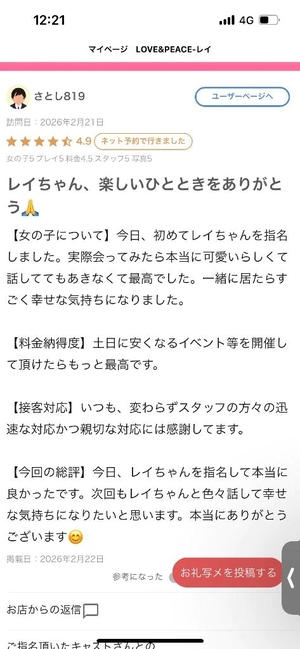レイの写メ日記｜ラブ&ピース 吉原格安店ソープ