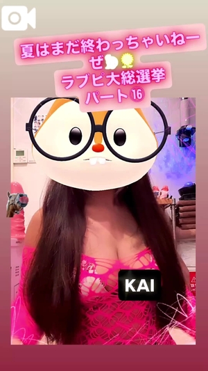 カイの写メ日記｜ラブ&ピース 吉原格安店ソープ