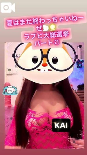 カイの写メ日記｜ラブ&ピース 吉原格安店ソープ