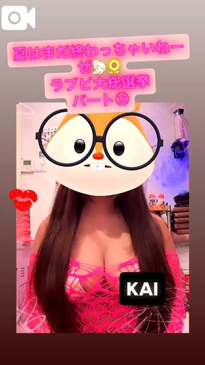 カイの写メ日記｜ラブ&ピース 埼玉県・大宮格安店ソープ