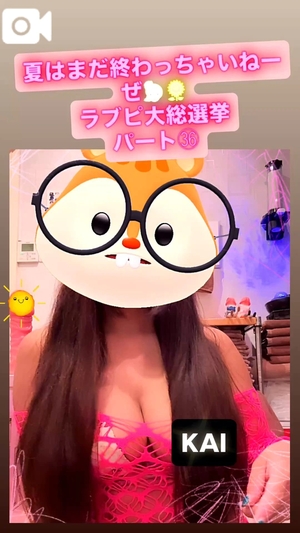 カイの写メ日記｜ラブ&ピース 吉原格安店ソープ