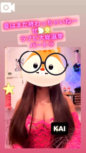 カイの写メ日記｜ラブ&ピース 吉原格安店ソープ