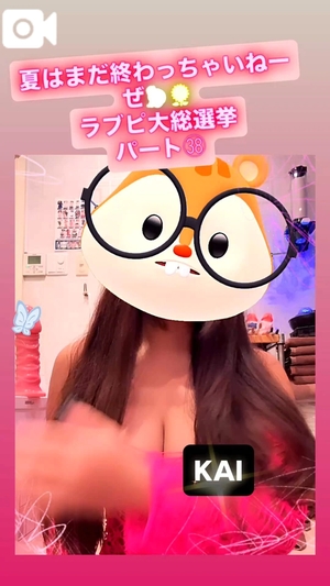 カイの写メ日記｜ラブ&ピース 吉原格安店ソープ