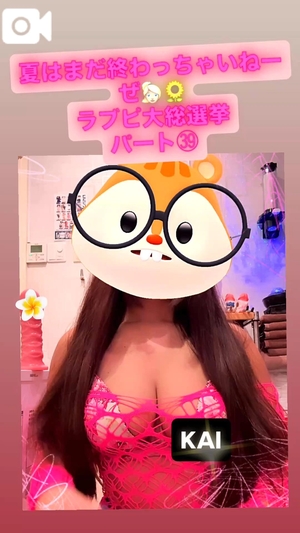 カイの写メ日記｜ラブ&ピース 吉原格安店ソープ