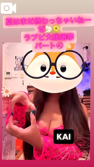 カイの写メ日記｜ラブ&ピース 吉原格安店ソープ